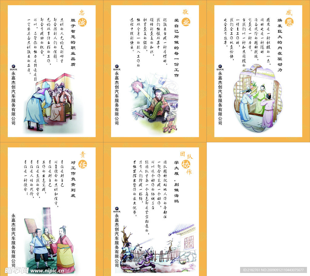 永嘉杰创别克五大美德展板模板