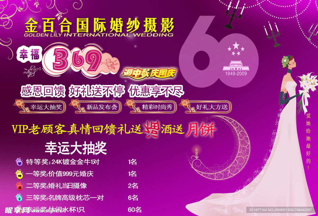 婚庆中秋宣传单