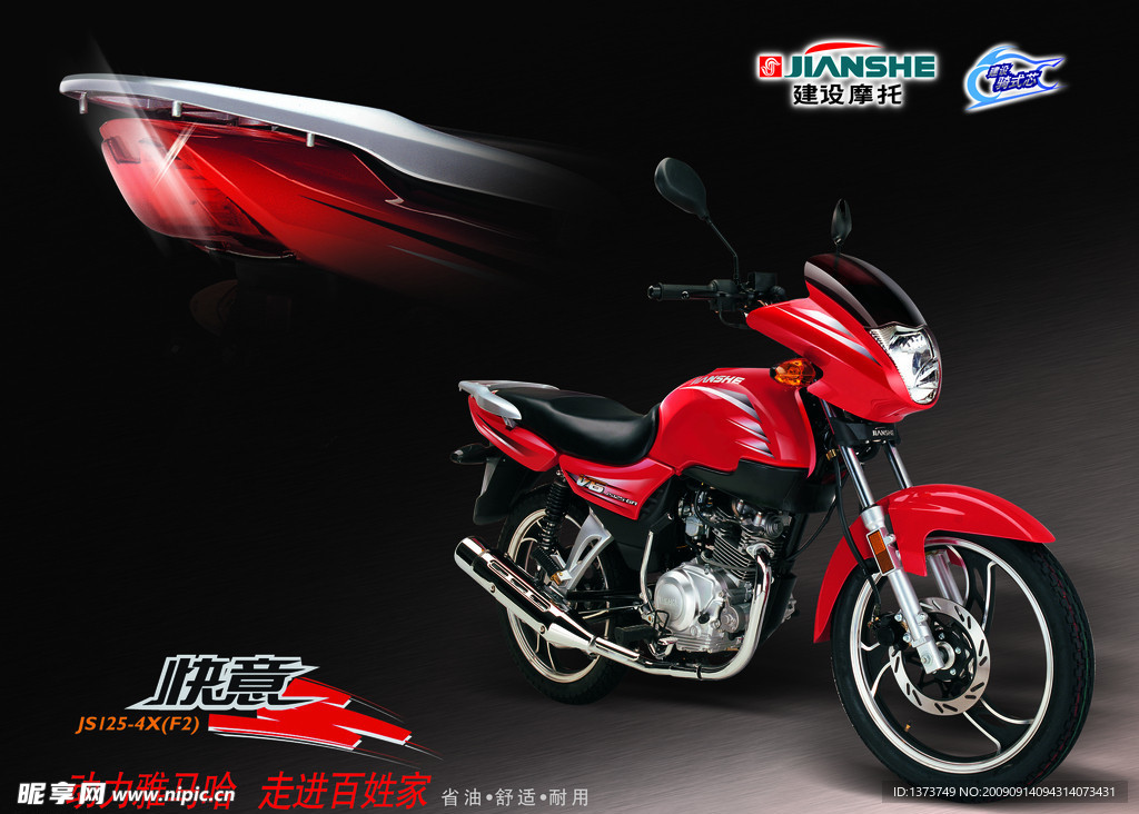 建设摩托宣传海报