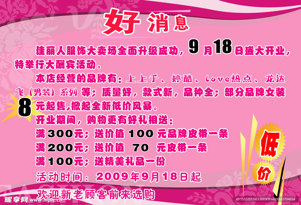 服装店开业海报