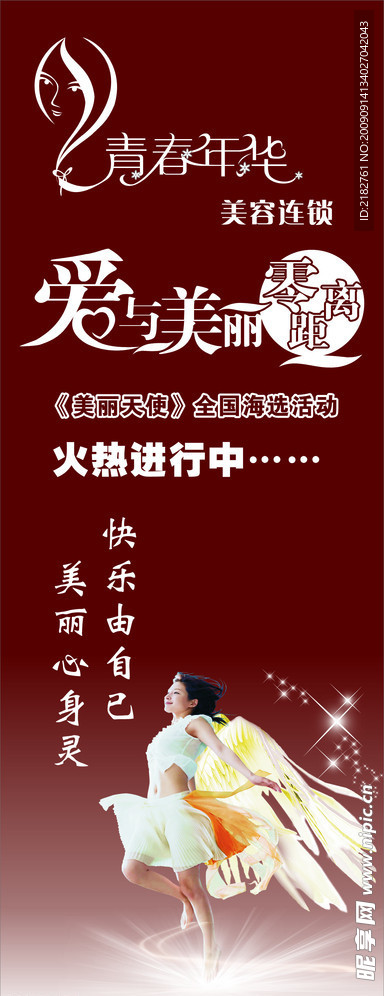 美容养生馆展板 X展架