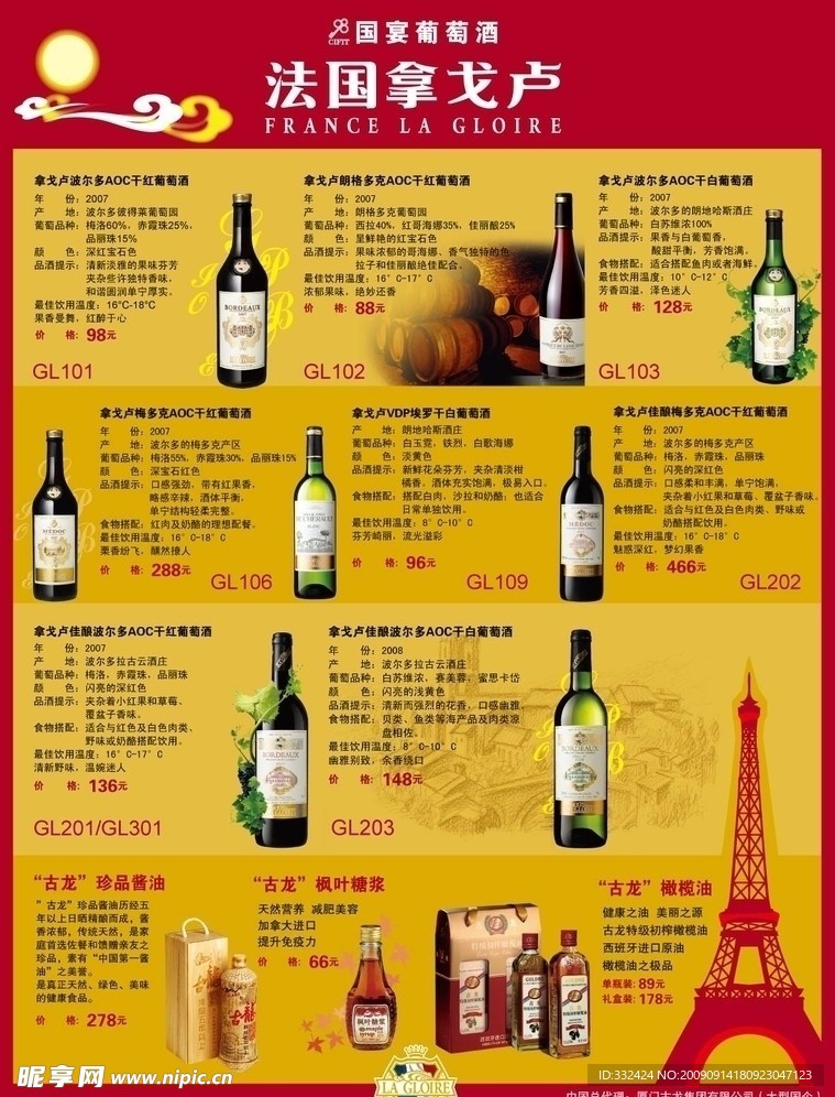 葡萄酒DM邮电广告单