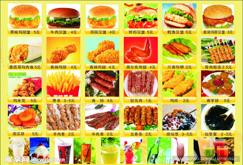 汉堡 果汁 价格表