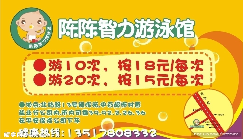宝宝智力游泳馆优惠卡