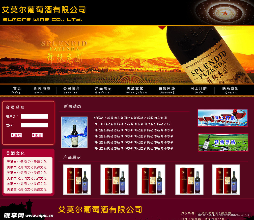 葡萄酒网页