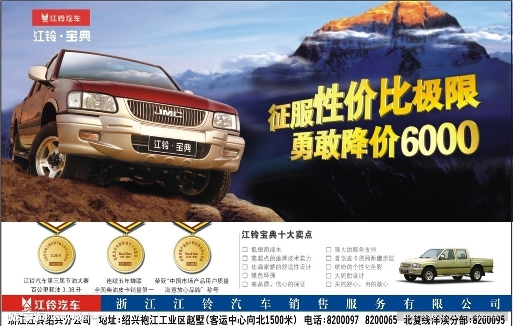 江铃皮卡·宝典广告