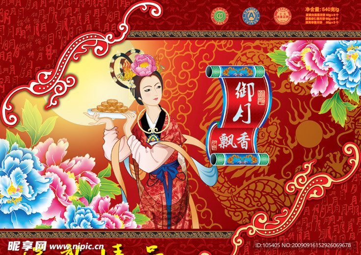 御月飘香 月饼包装