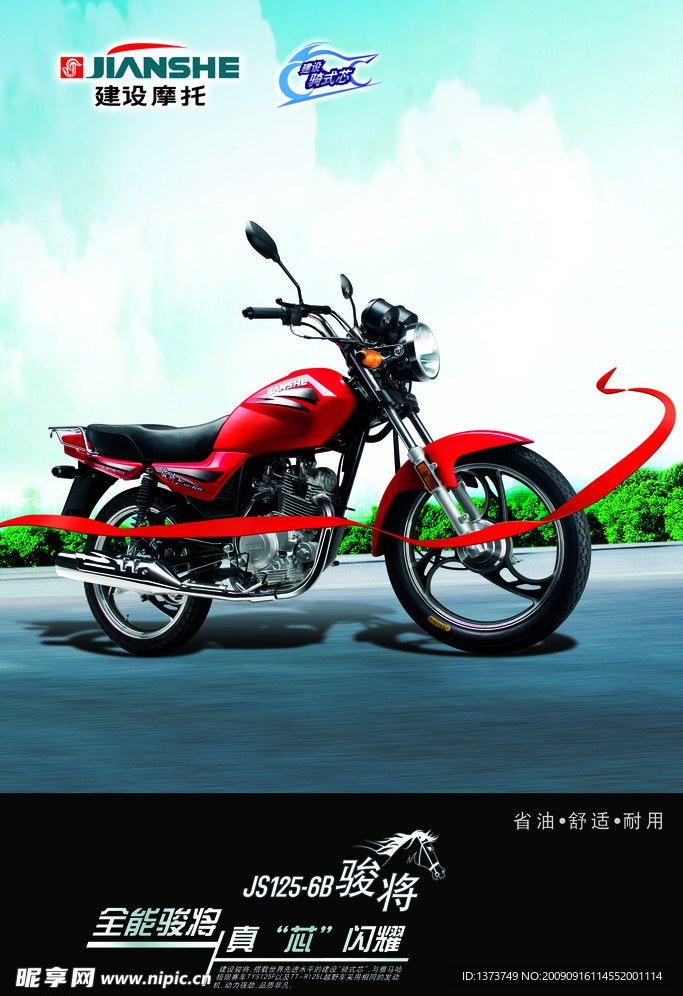 建设摩托海报