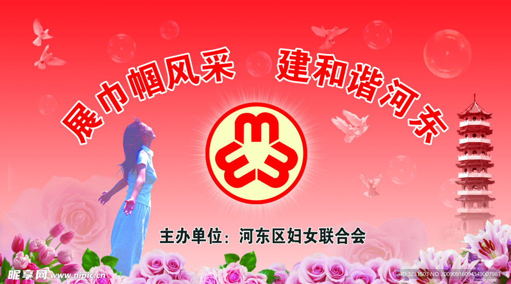 妇女联合会社会公益广告