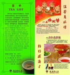 茶单