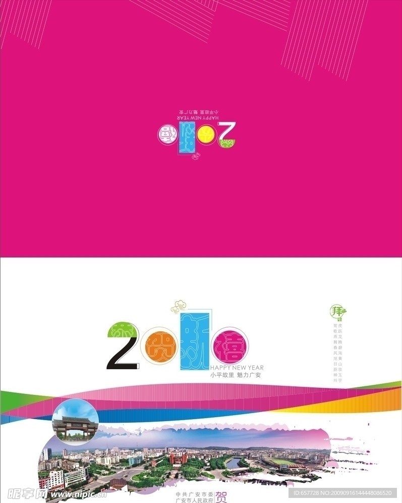 广安市政府贺卡设计