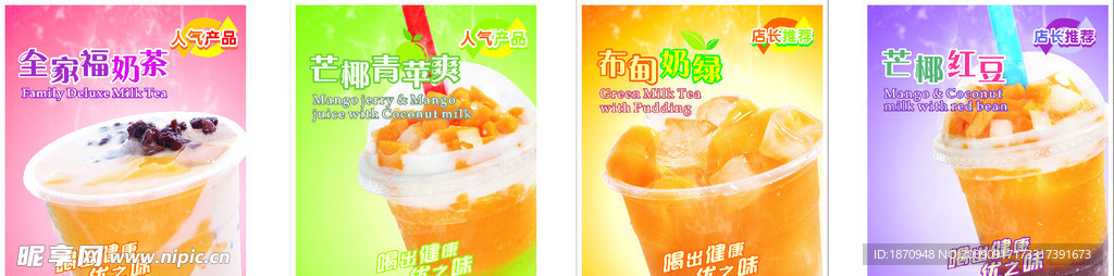奶茶促销海报