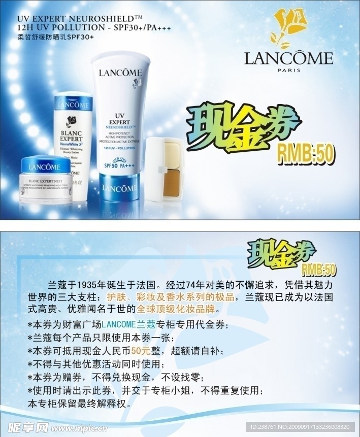 化妆品美容现金券