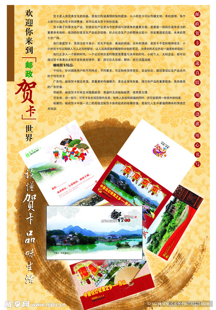 邮政贺卡传递真情