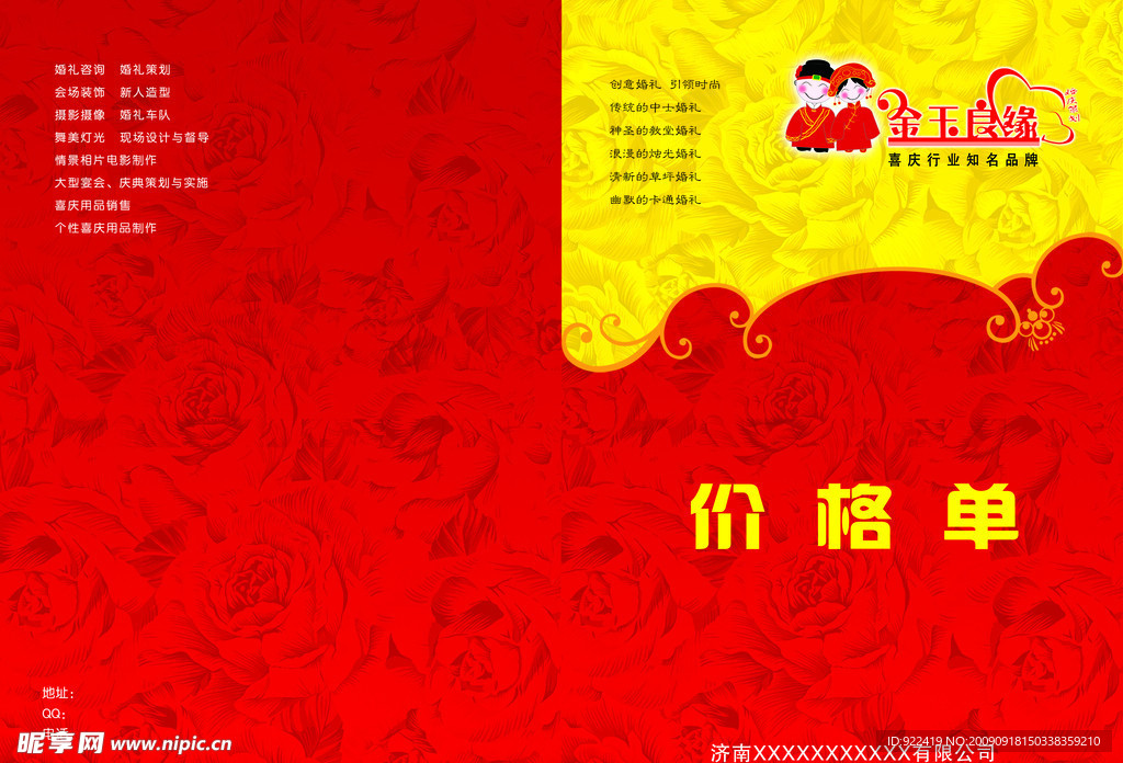 婚庆价格单封面