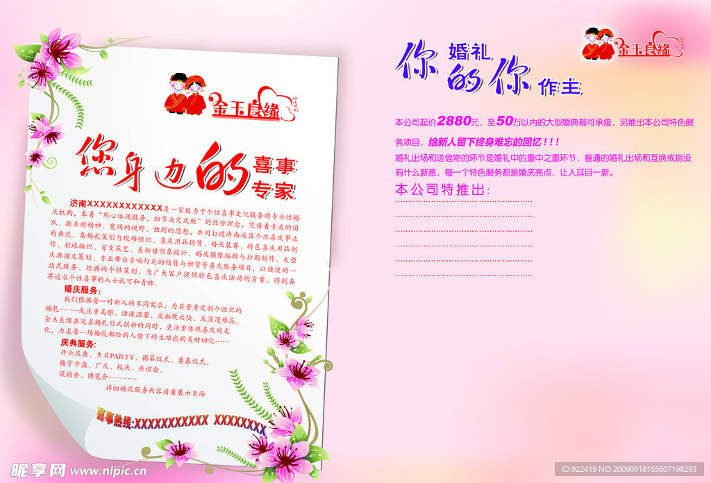 婚庆价格表内页