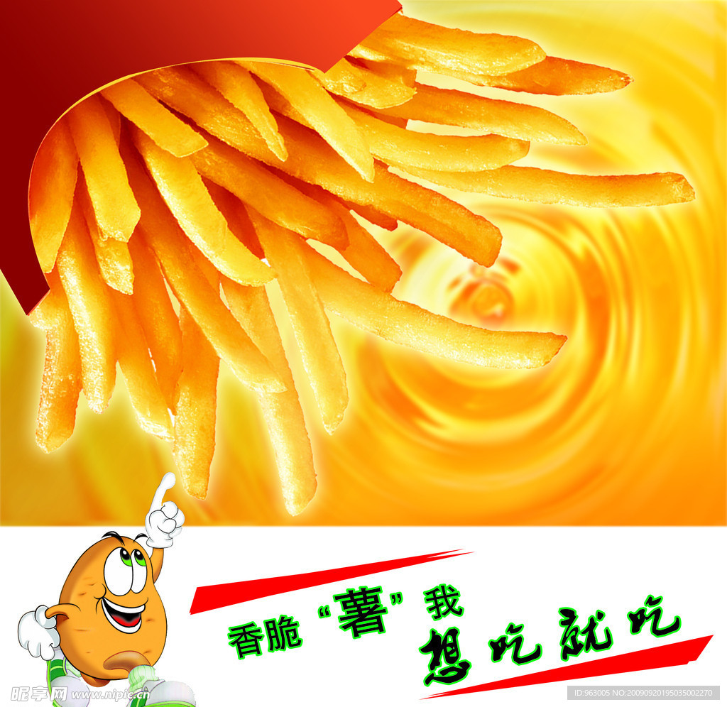 薯条广告