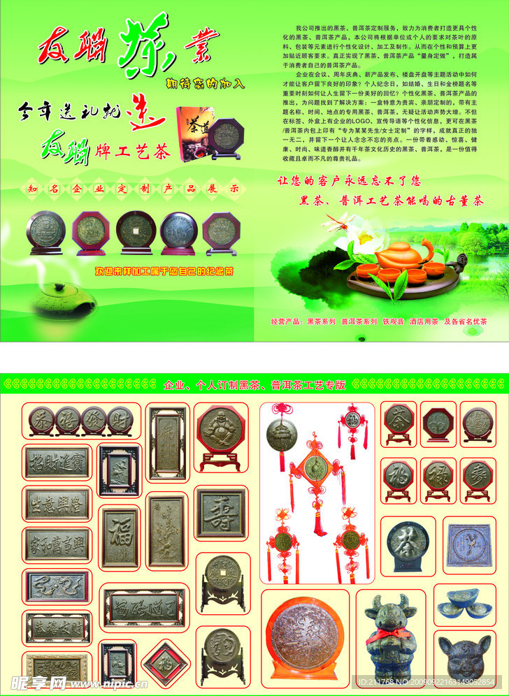 友联叶茶宣传单