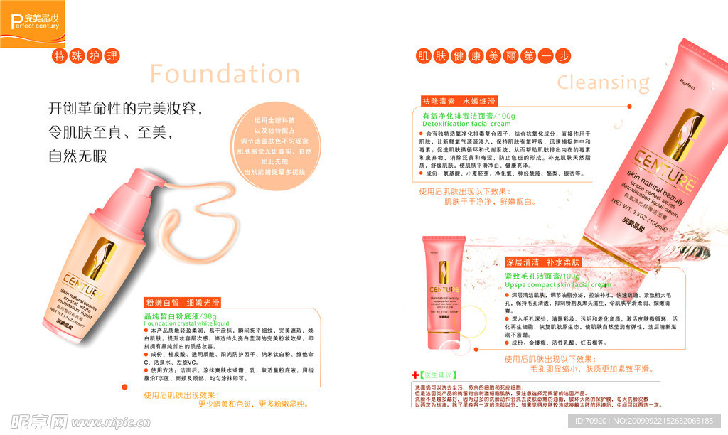 化妆品画册