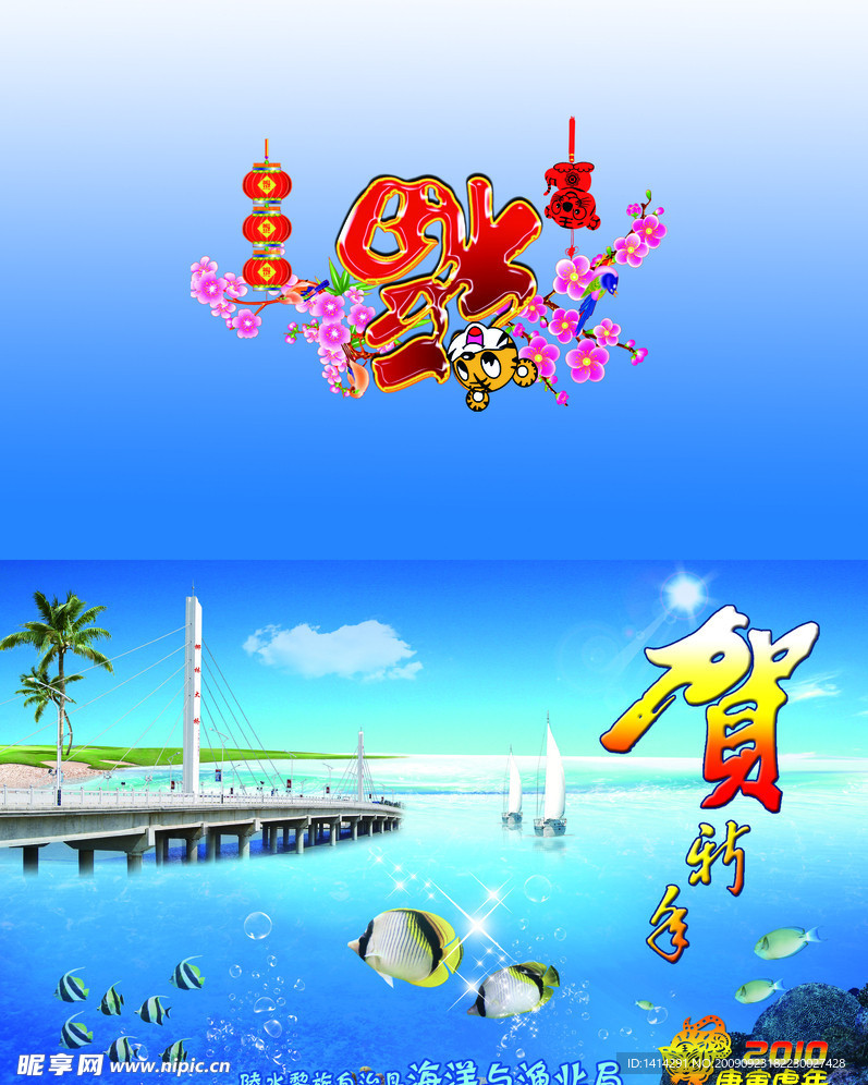 海洋与渔业局贺卡