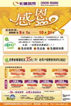 长城宽带感恩2009优惠单页