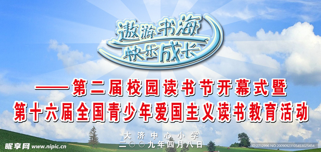 遨游书海快乐成长