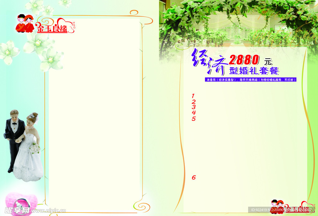 婚庆价格表内页模板