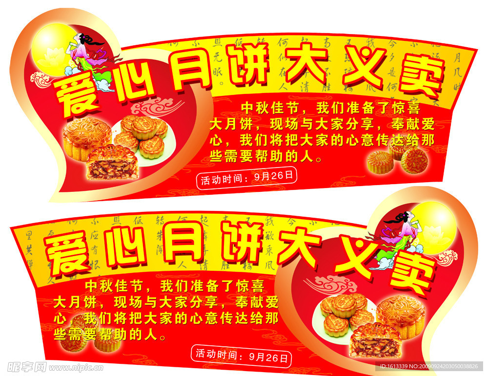 月饼异形吊牌月饼民形吊旗