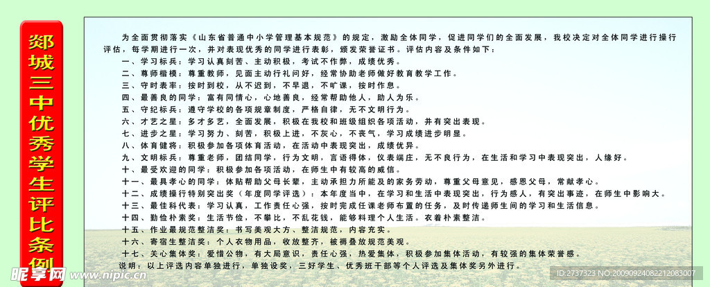 郯城三中优秀学生评比条例
