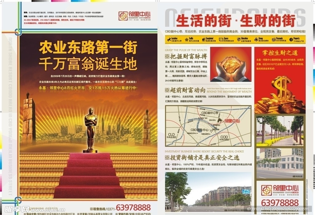 农业东路第一街千万富翁诞生地