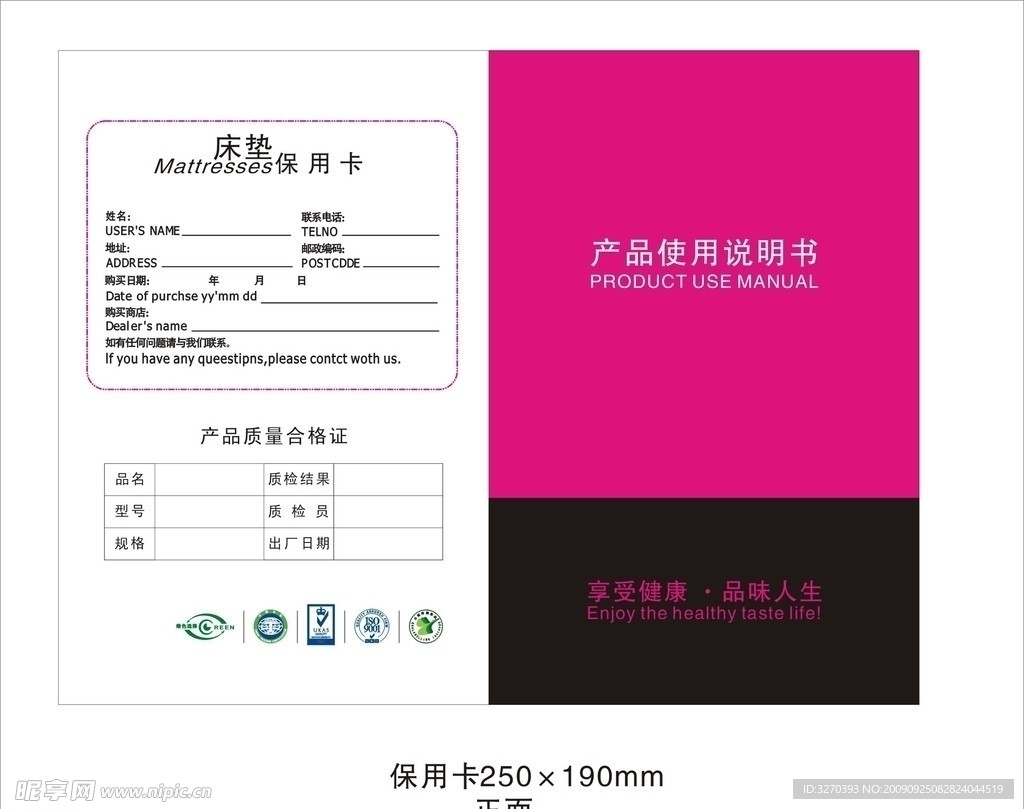 床垫 商标 保用卡 说明书