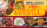 烧烤名片