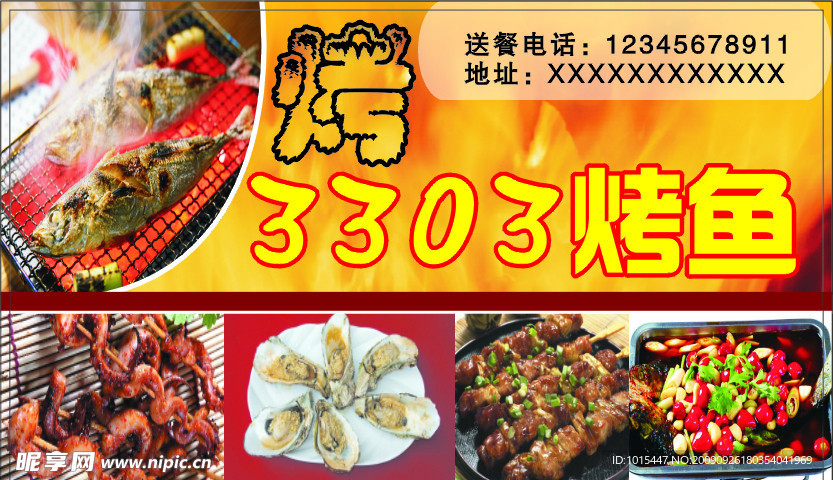 烧烤名片