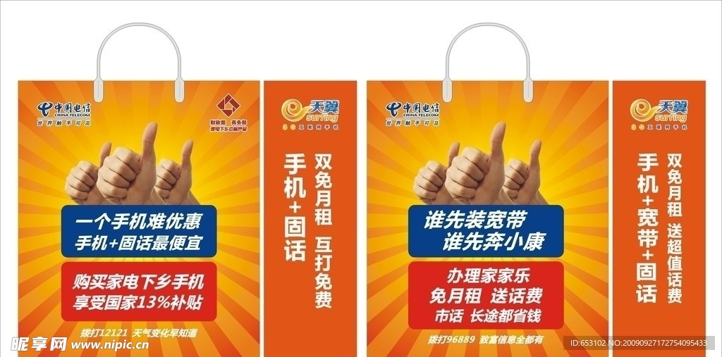 电信天翼3G家电下乡