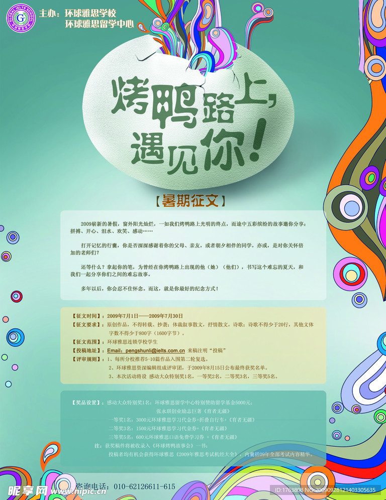 暑期征文海报POP