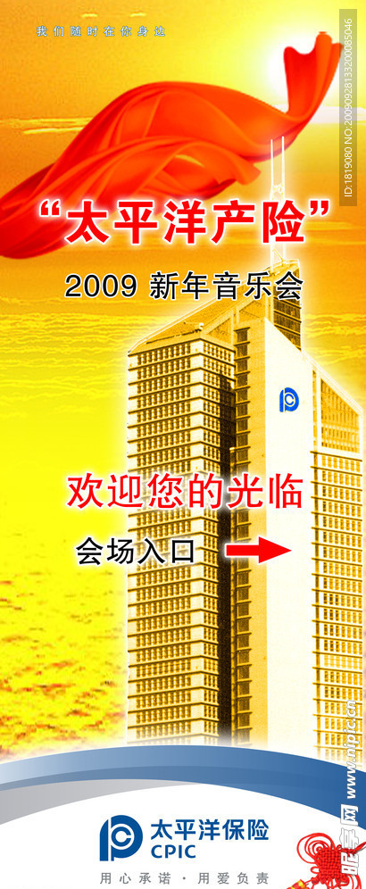 太平洋保险 易拉宝