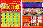 开业宣传单