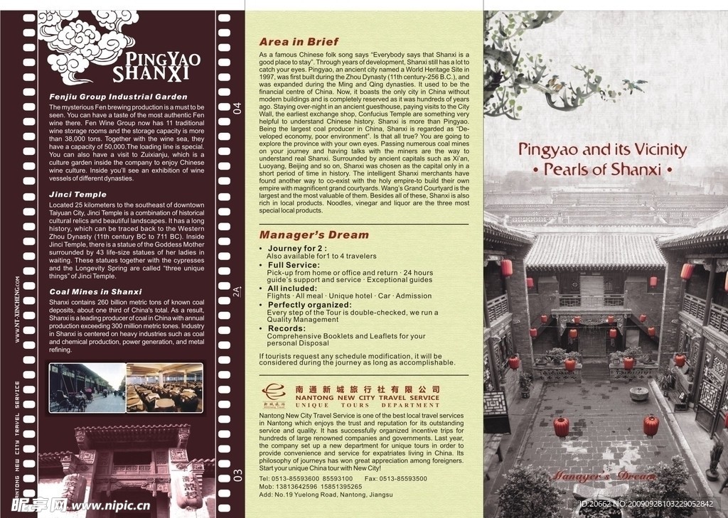 平遥 旅游 老外 折页