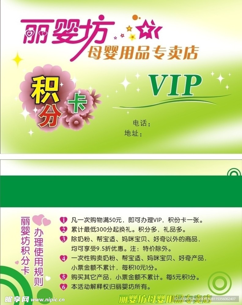 VIP会员卡矢量图