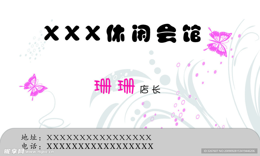 足疗休闲会馆名片正面