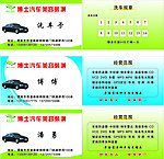 汽车美容名片