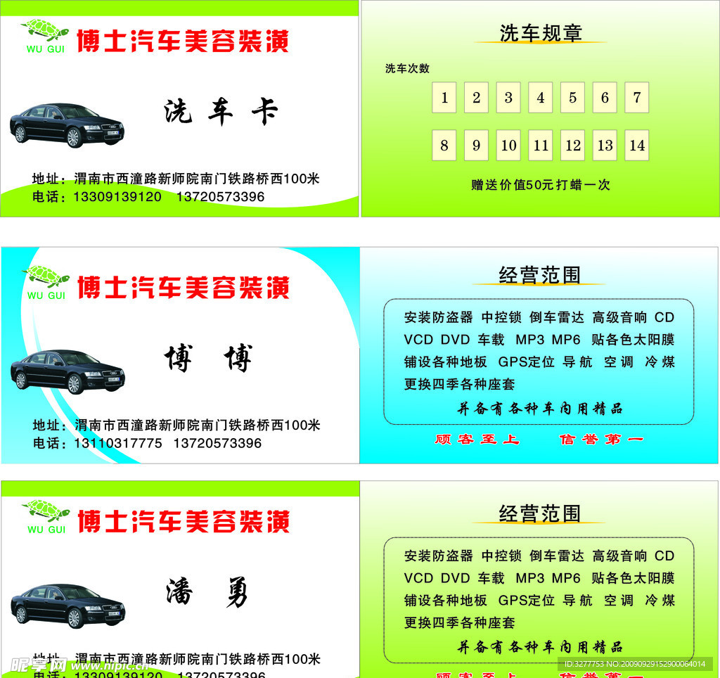 汽车美容名片