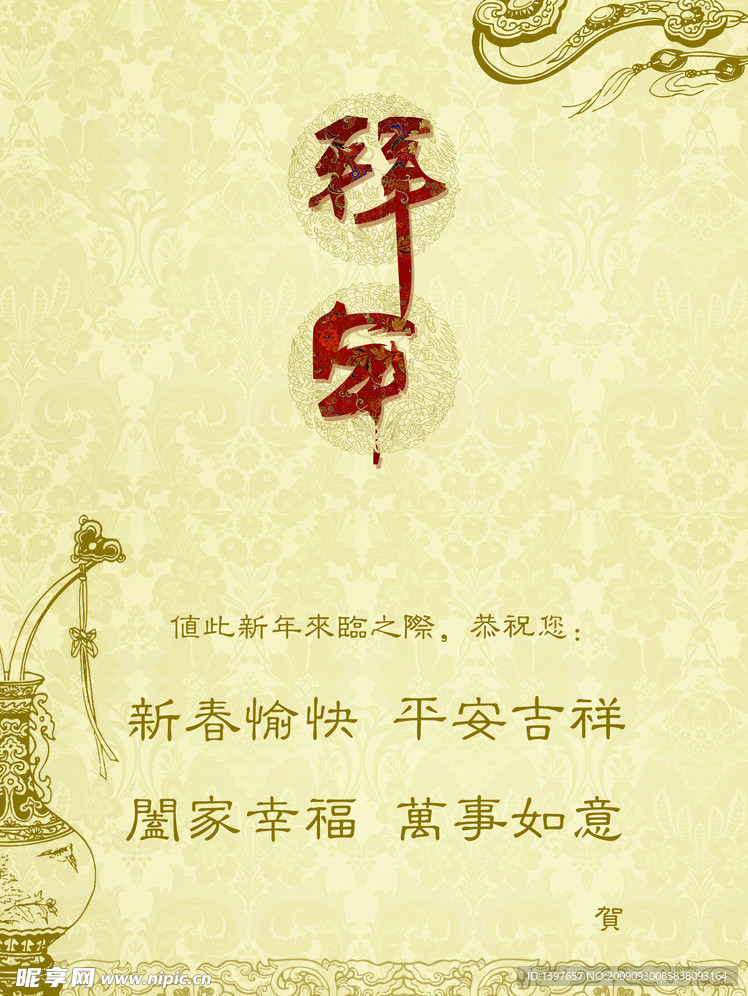 新年 贺卡 元素 素材