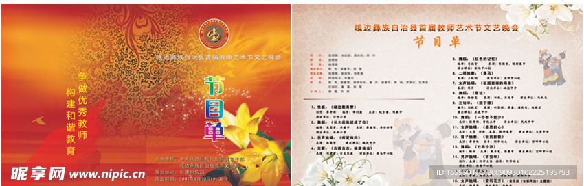 教师节节目单设计