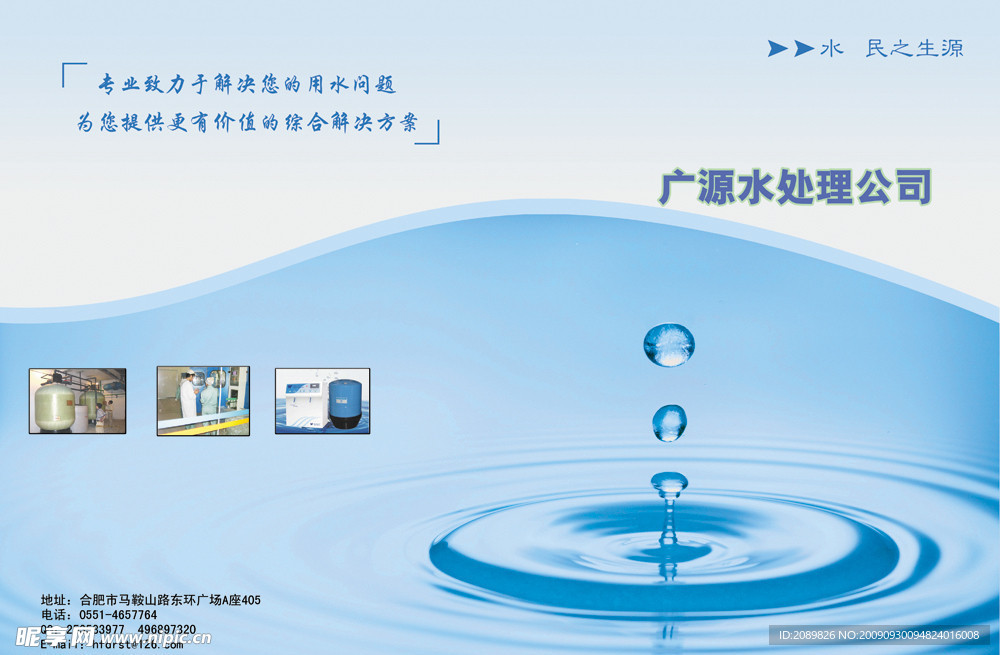 水处理公司画册封面