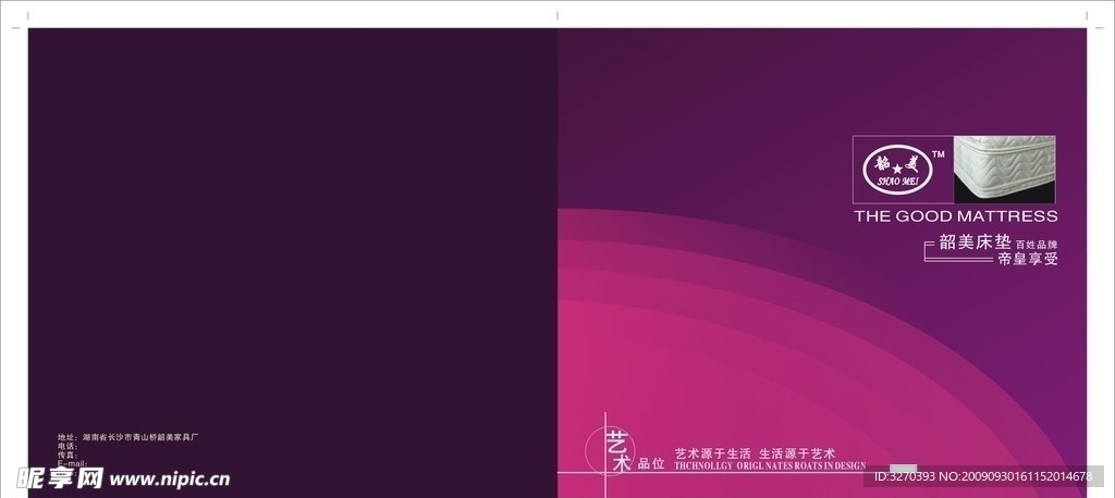 画册 封面 艺术 品味 床垫