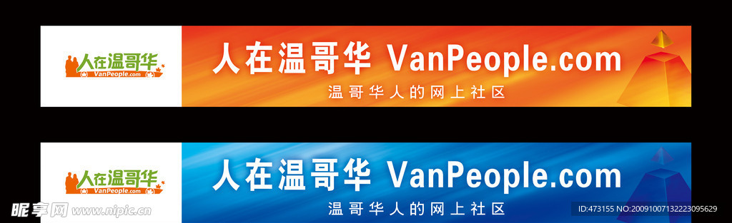 网上社区横幅设计