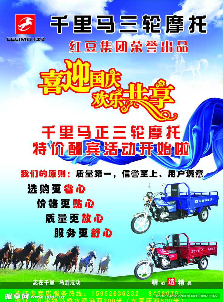 千里马三轮摩托