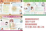 健康教育宣传栏
