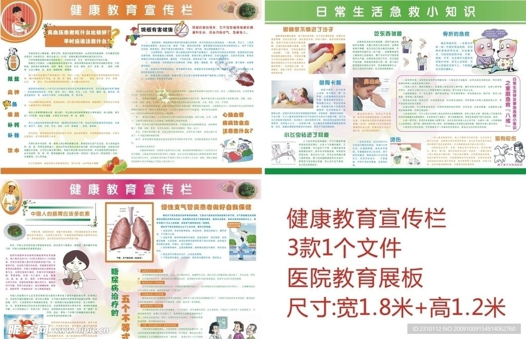 健康教育宣传栏